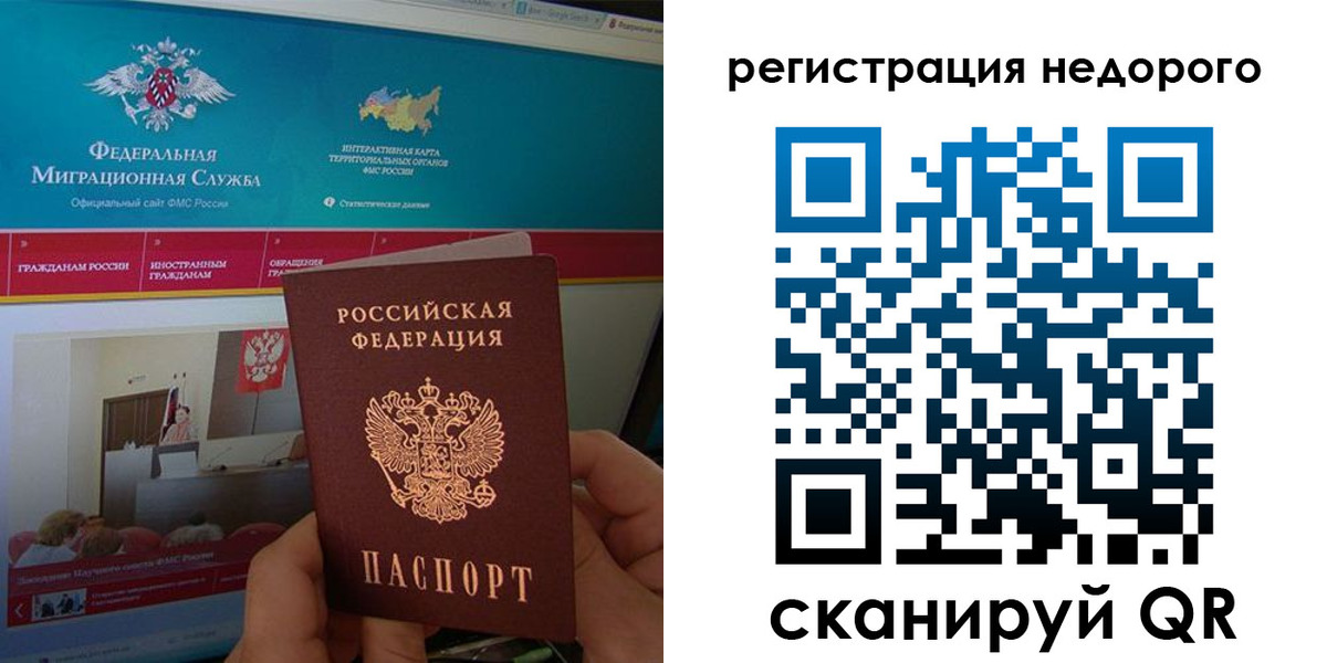 временная регистрация купить в Котельниче