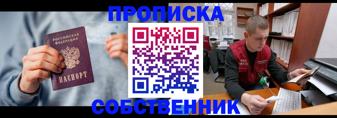 прописка 2025 в Котельниче