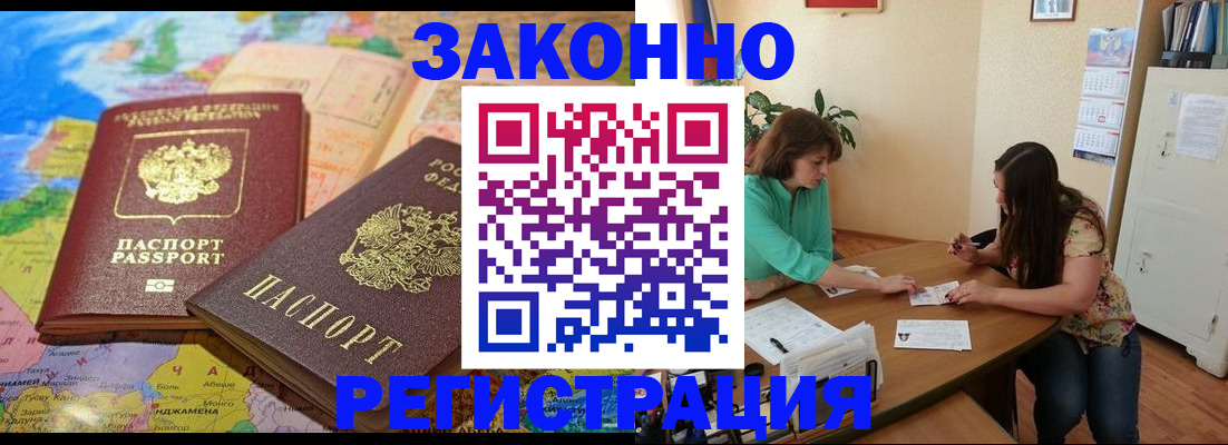 прописка штамп в Котельниче